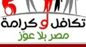 برقمك القومي فقط.. طريقة الاستعلام عن معاش تكافل وكرامة 1